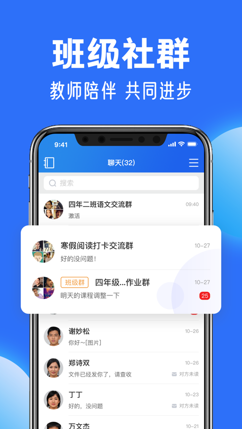 智慧中小学安卓版-图1