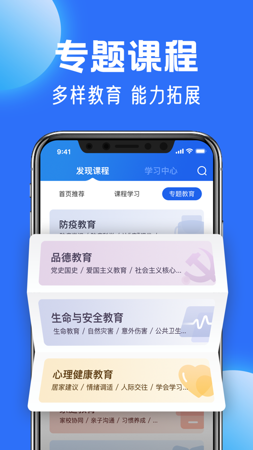 智慧中小学安卓版-图3