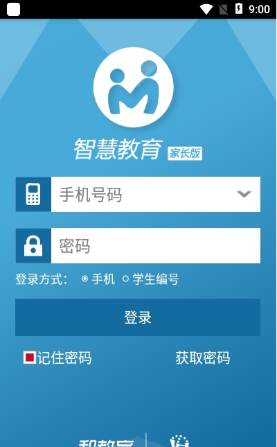 智慧中小学家长版-图2