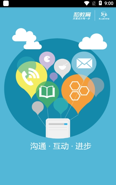智慧中小学家长版