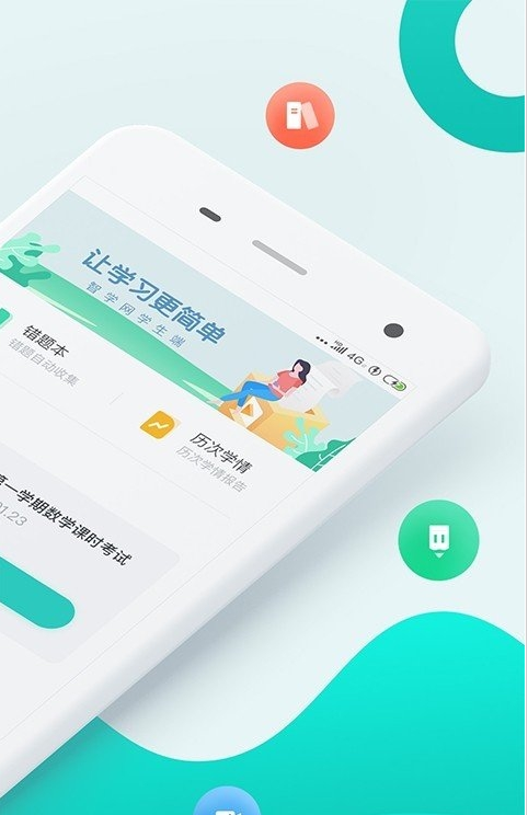 智学网学生版