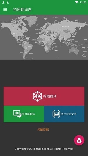 拍照翻译君-图1