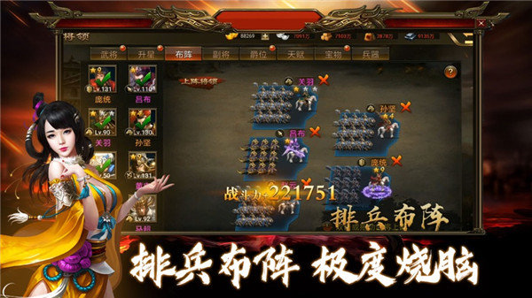 风云三国策略版-图2
