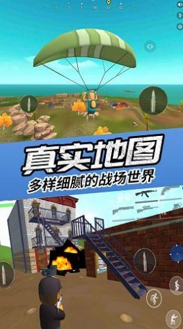 真实吃鸡模拟器-图1