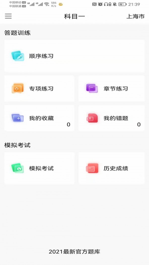 智行驾考最新版-图3