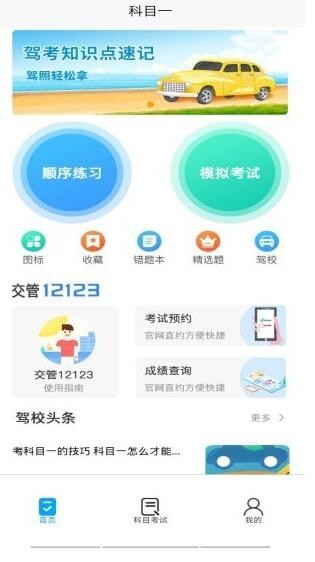 智行驾考最新版