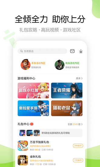 4399游戏盒手机版-图2