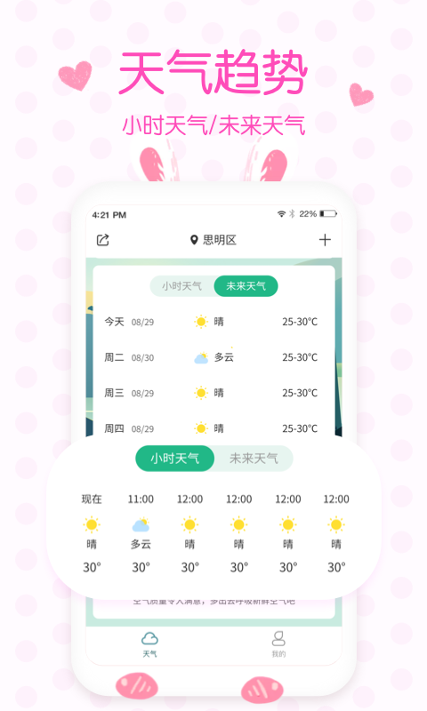 美人实时预报天气-图1