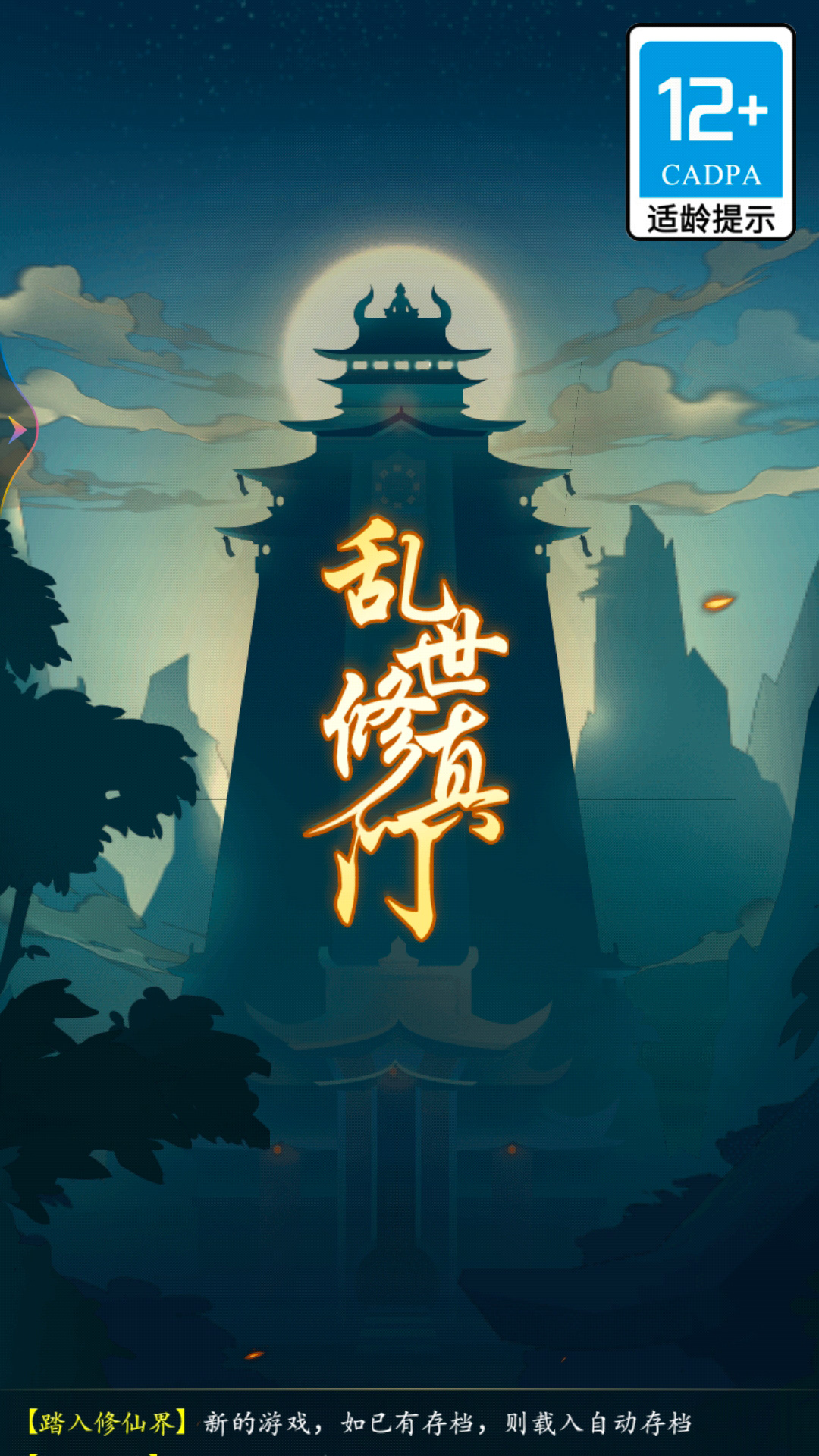 乱世修真门-图4