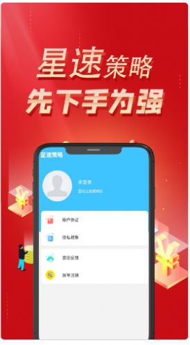 星速策略-图2
