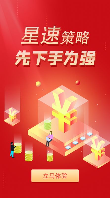 星速策略-图1