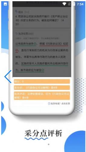 主观题批改-图3