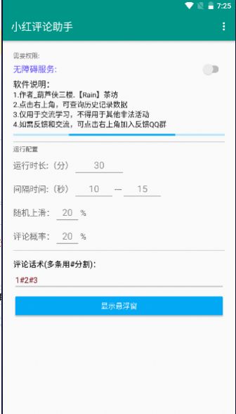 红书评论工具-图2