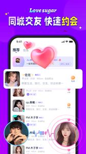 爱糖最新版-图2