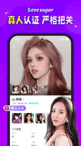 爱糖最新版