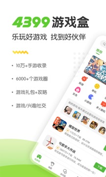 4399游戏盒正版-图4