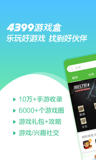 4399游戏盒2019旧版