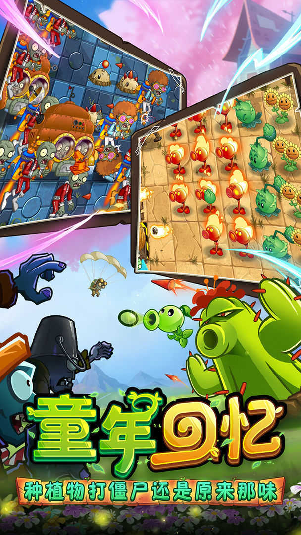 植物大战僵尸原版-图1