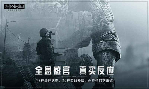 暗区突围内测版-图1