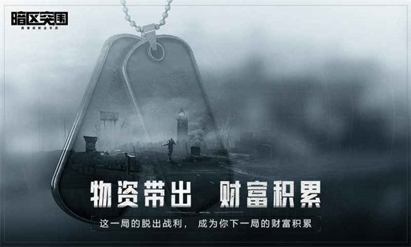 暗区突围内测版-图2