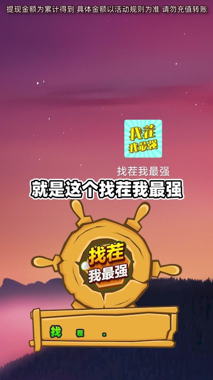 找茬我最强极速版-图1