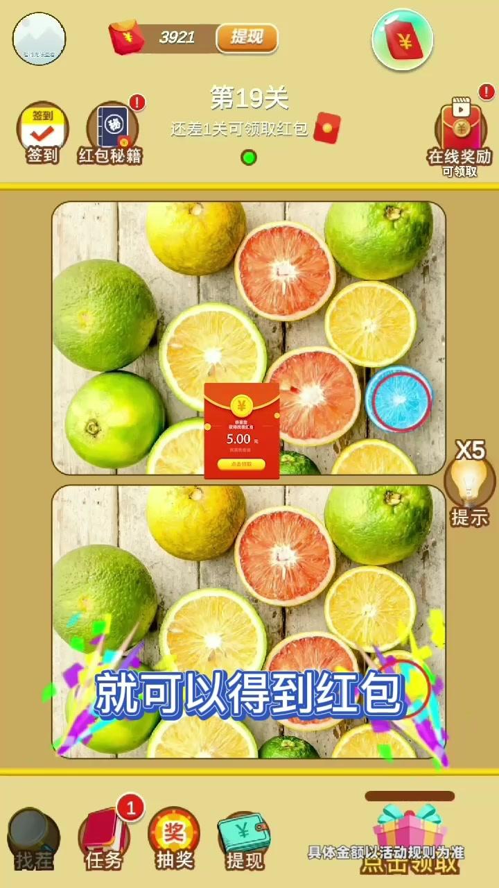 找茬我最强极速版-图2