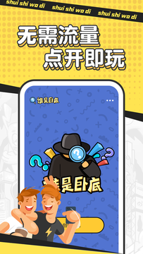 谁是卧底旧版-图3