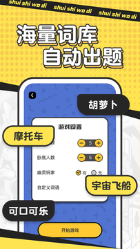 谁是卧底旧版-图1