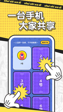 谁是卧底旧版