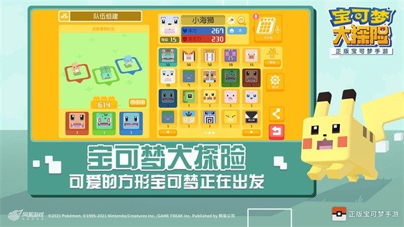 宝可梦大探险测试版-图3