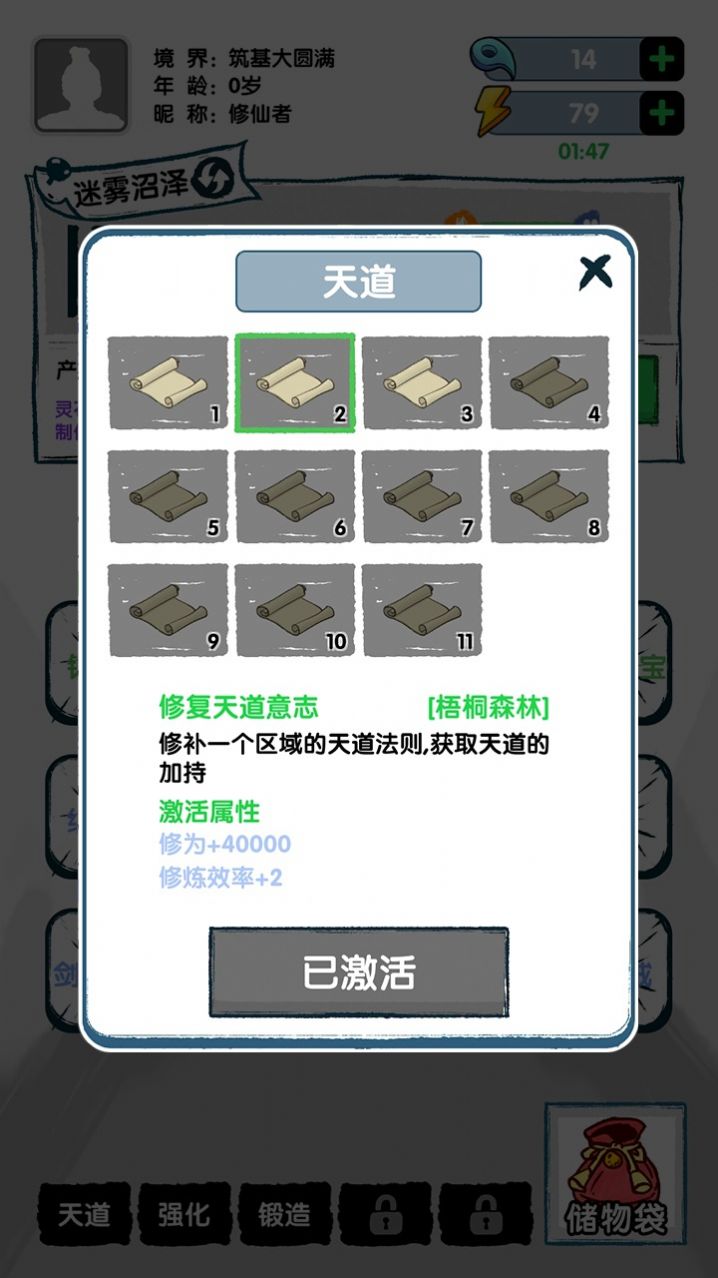 飞仙证道-图1
