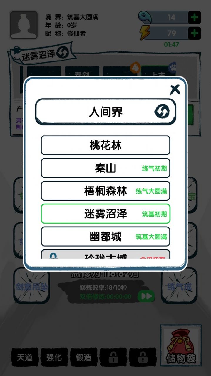 飞仙证道-图3