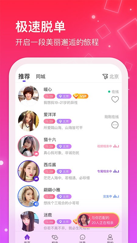 红线交友-图4