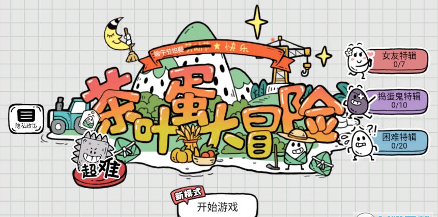 茶叶蛋大冒险免广告版