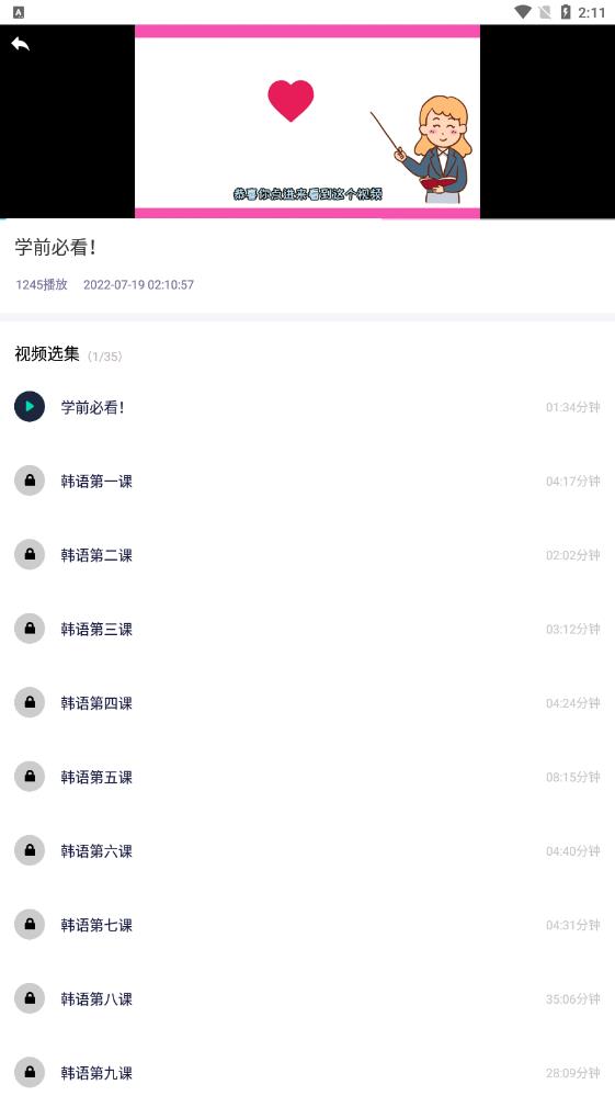 韩语流利说-图1