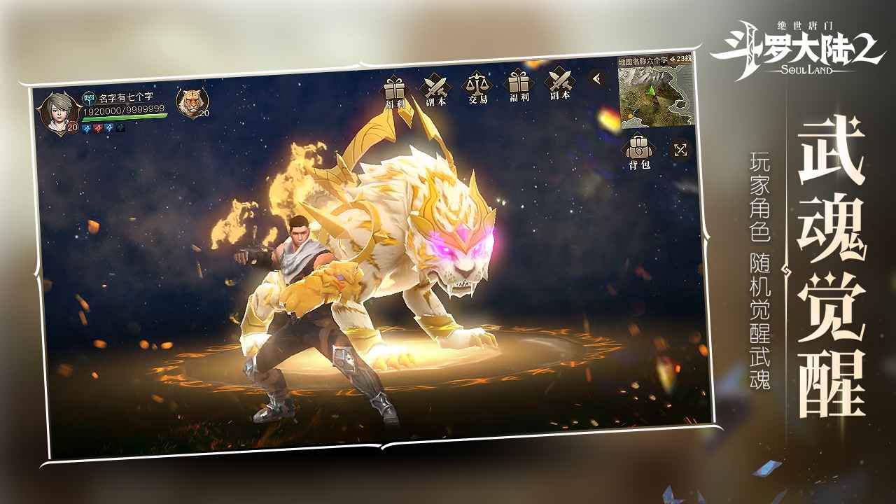 斗罗大陆2绝世唐门-图1