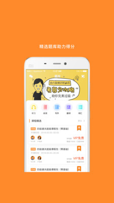 英语六级-图1