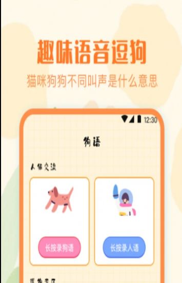 宠物翻译模拟器中文版