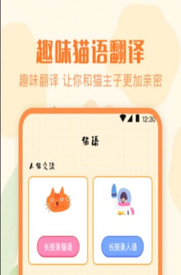 宠物翻译模拟器中文版