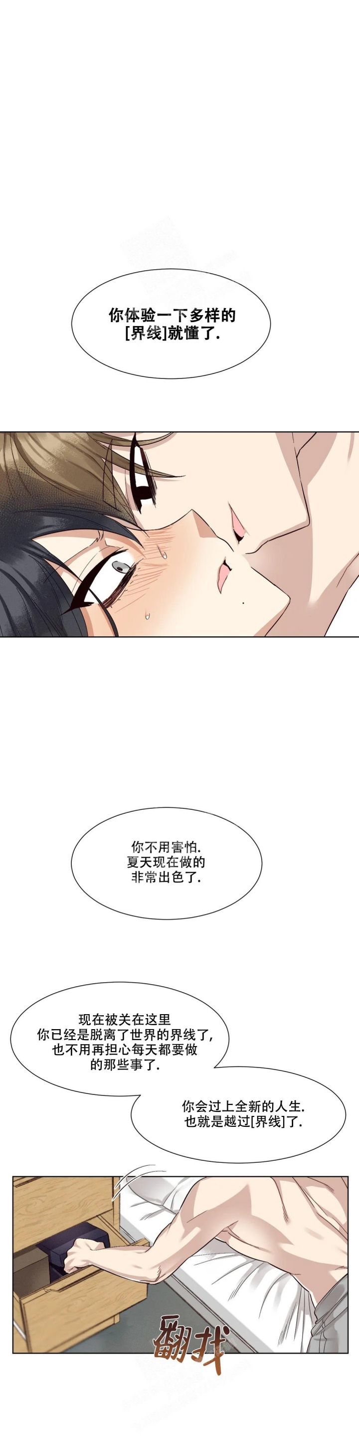 洁癖症前辈漫画-图2