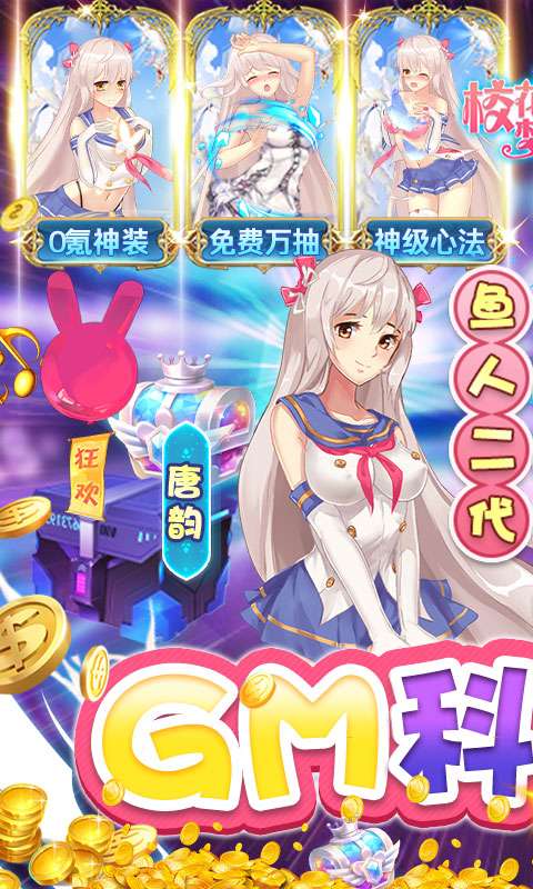 校花梦工厂GM科技刷充-图2