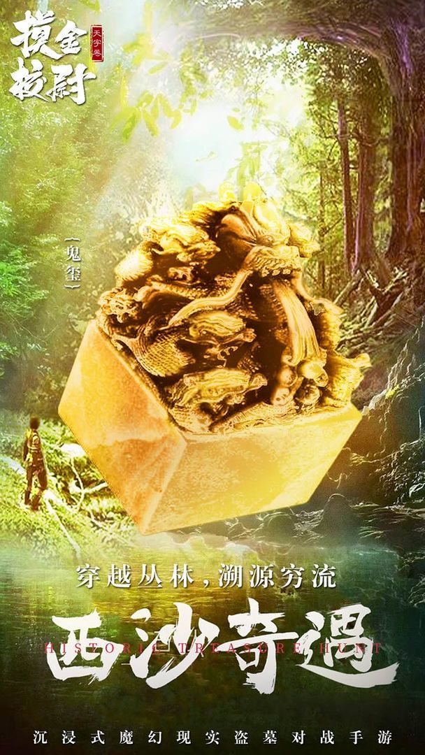 摸金校尉之天字卷GM送五万充版-图1