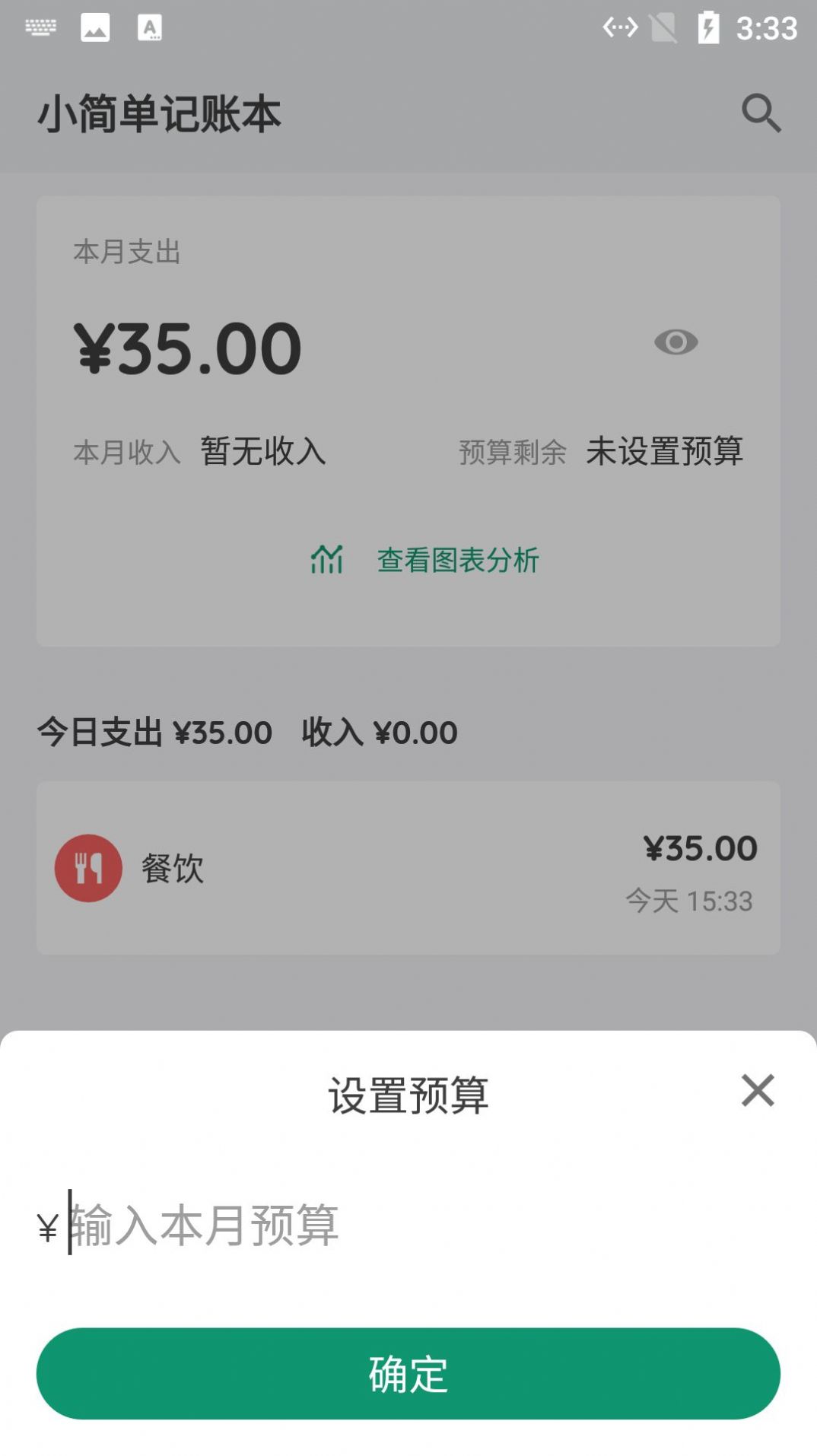 小简单记账本-图3