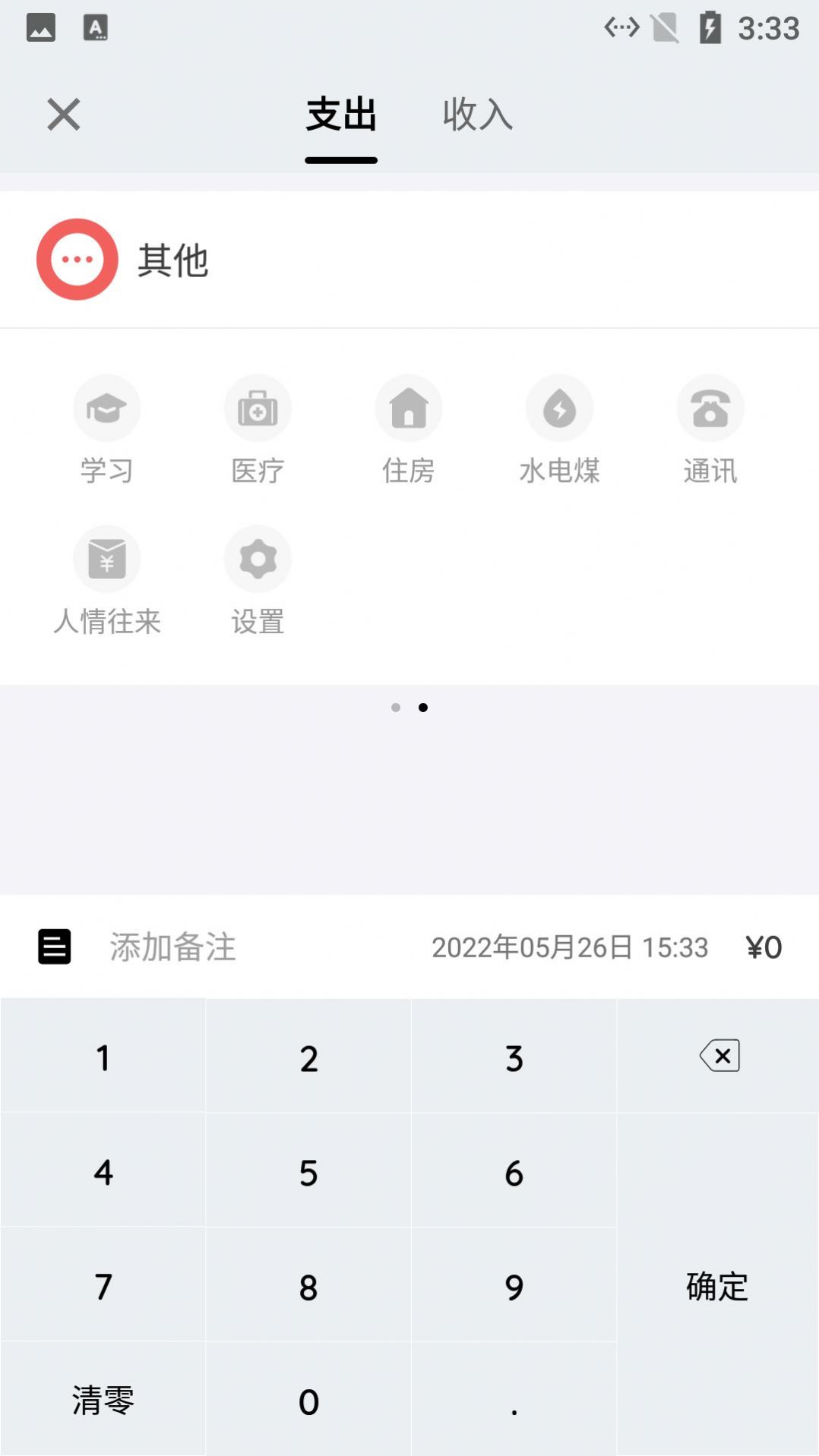 小简单记账本-图2