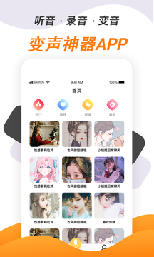 变声神器2022