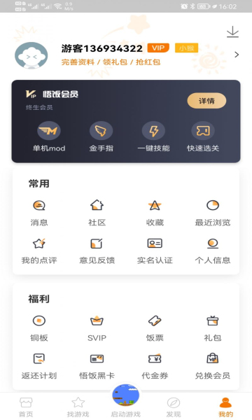 悟饭游戏厅免费版-图2
