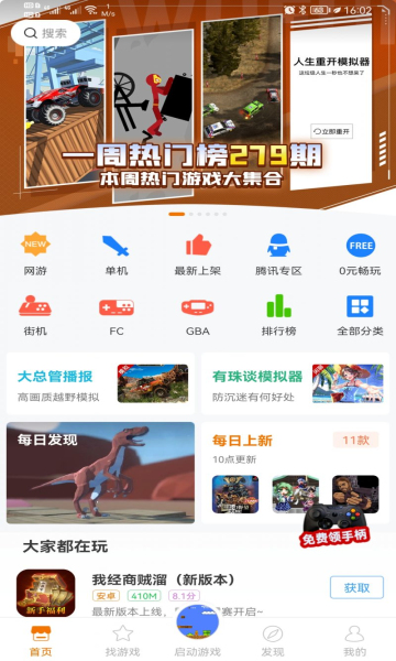 悟饭游戏厅免费版