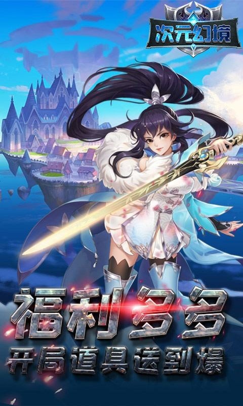 次元幻境-图1