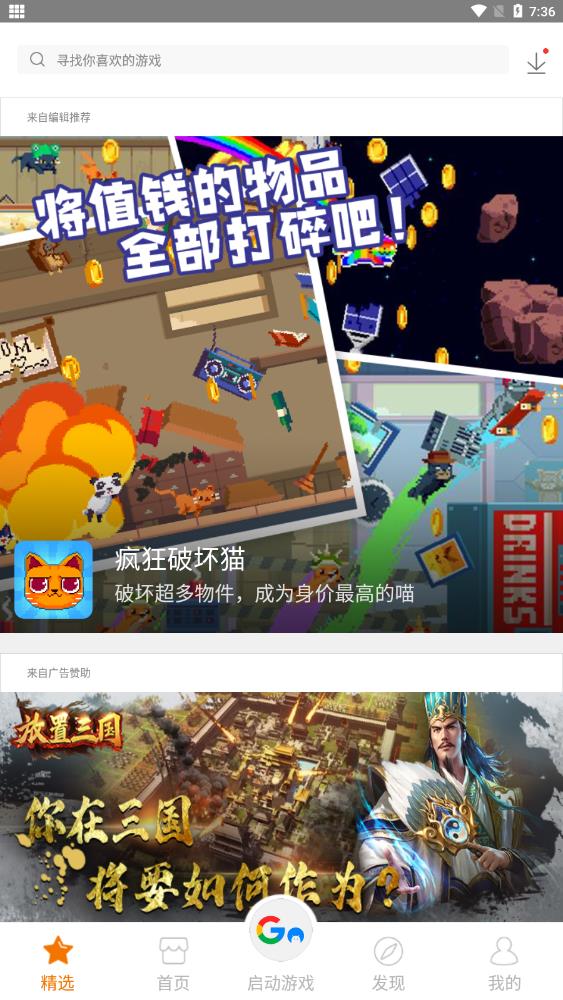 悟饭游戏厅手机版-图2