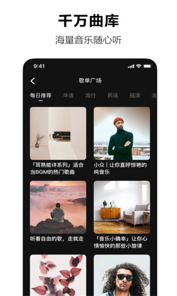 汽水音乐无广告版-图2